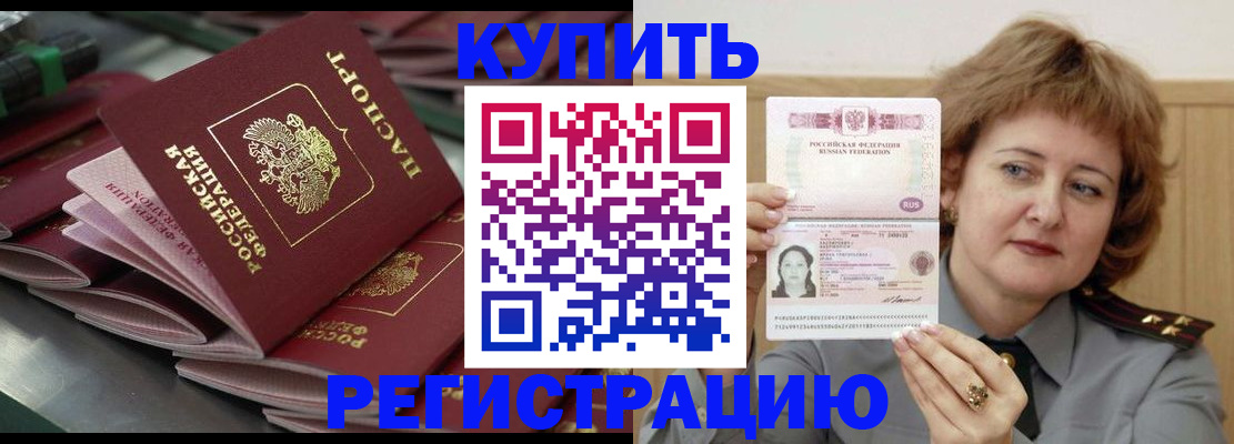 временная регистрация законно в Северобайкальске