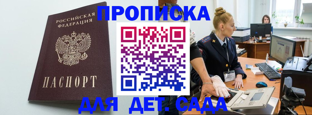 временная прописка в Северобайкальске