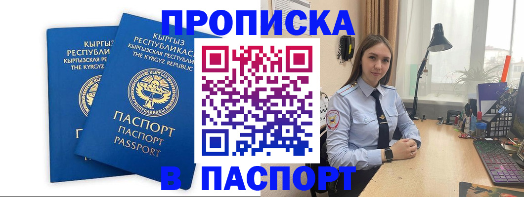 регистрация в Северобайкальске