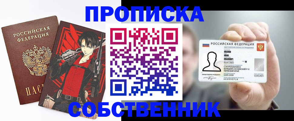 прописка в квартире в Северобайкальске