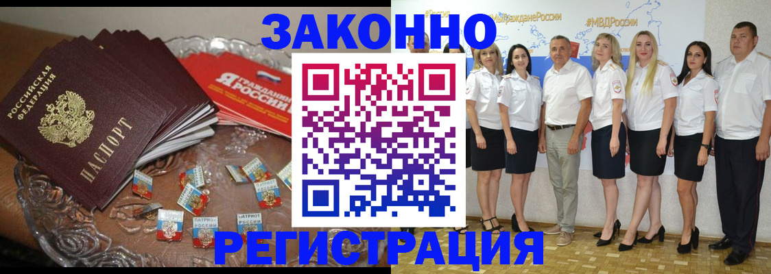 прописка в квартире в Северобайкальске