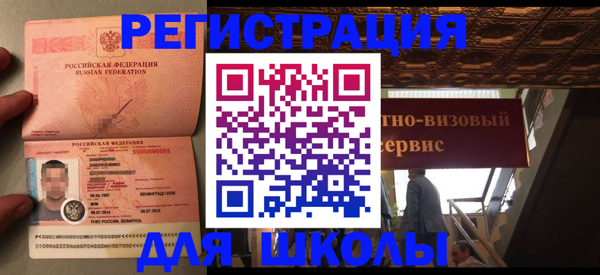 прописка законно в Северобайкальске