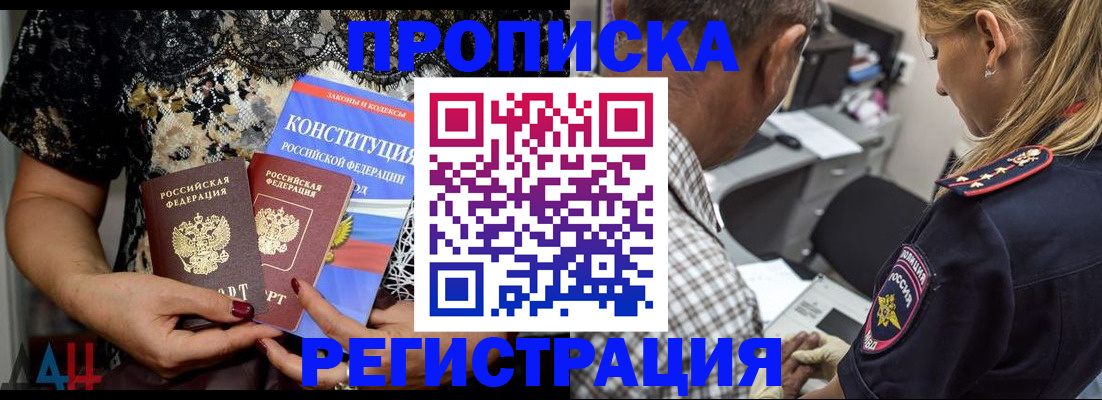 временная регистрация для школы в Северобайкальске