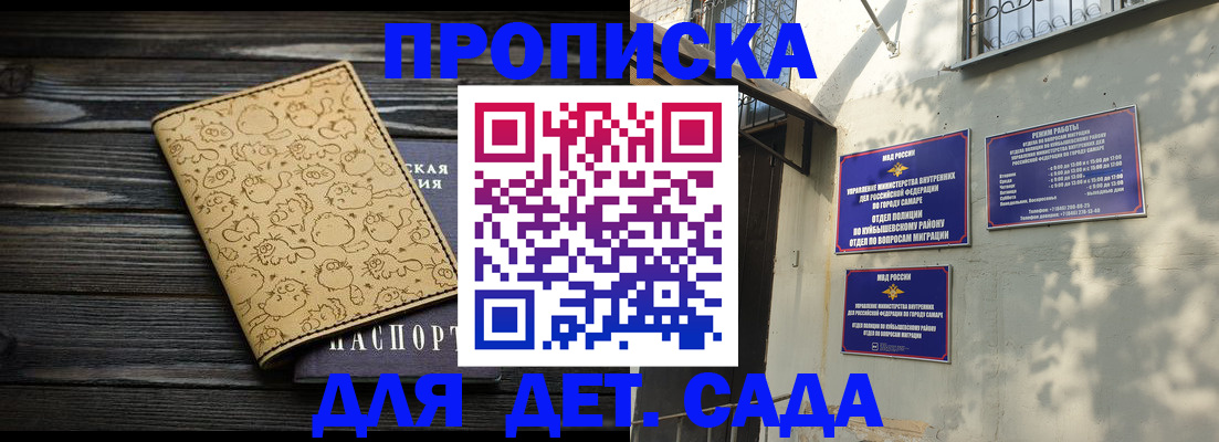 временная регистрация для школы в Северобайкальске