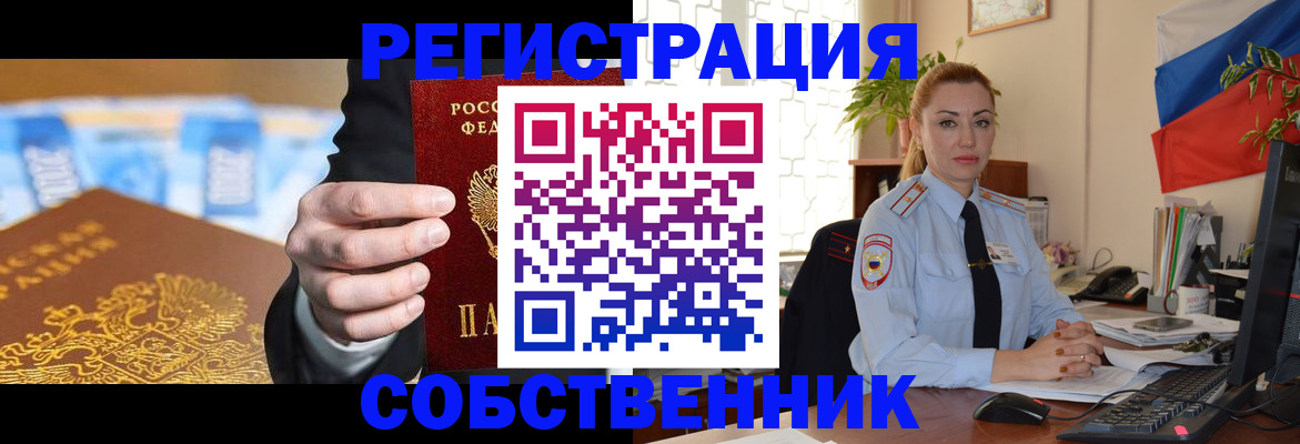 купить прописку в Северобайкальске